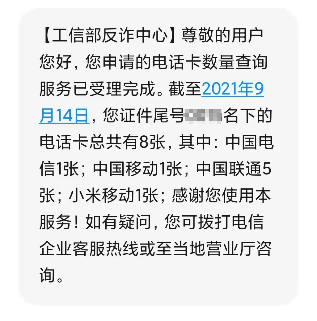 小技巧:一键查询名下手机号,赶紧看身份证有无被盗用