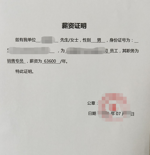 怎样开工资证明?找人帮忙开工资证明?进来就明白了