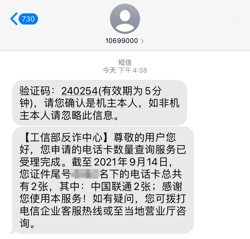 小技巧:一键查询名下手机号,赶紧看身份证有无被盗用
