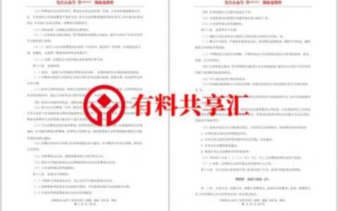 企业经营管理制度的内容及企业经营管理六要素