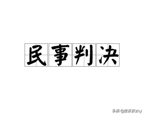 伪造证据骗取法院民事裁决非法占有他人财物的行为如何定罪问题