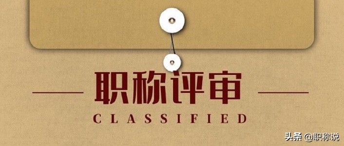 中级工程师职称评定条件及流程，都有什么要点？