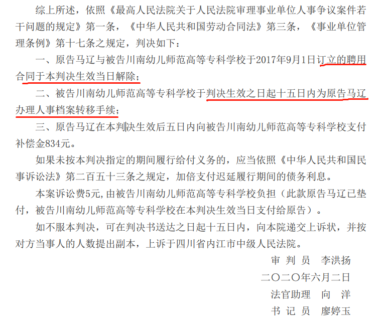 事业编制在编人员,未满服务期离职,不用赔违约金