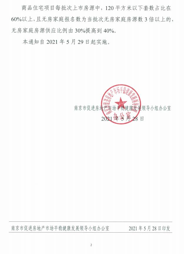 官方解读来了!关于南京“无房家庭”认定标准,你想知道的都在这里