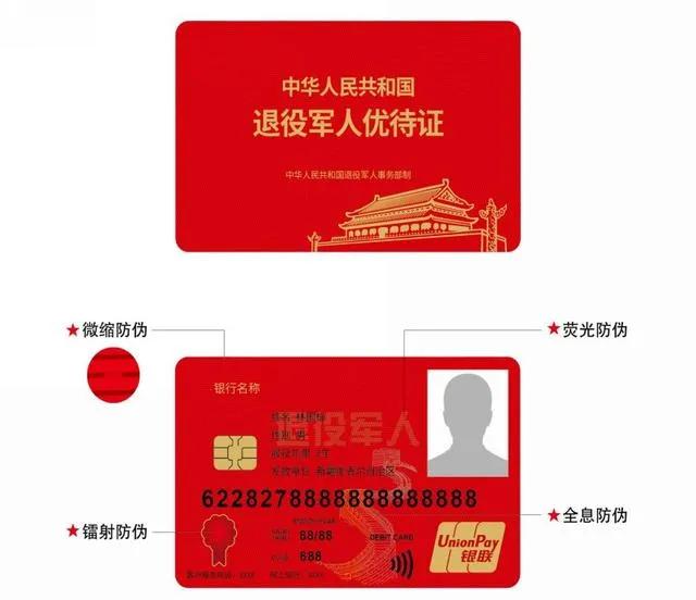 退役军人优待证啥时来?具体有哪些优待?收藏备用