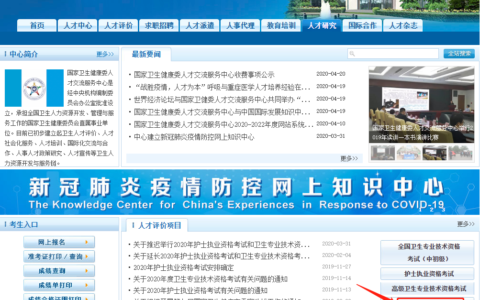 健康管理师证书查询官网及考试报名咨询入口