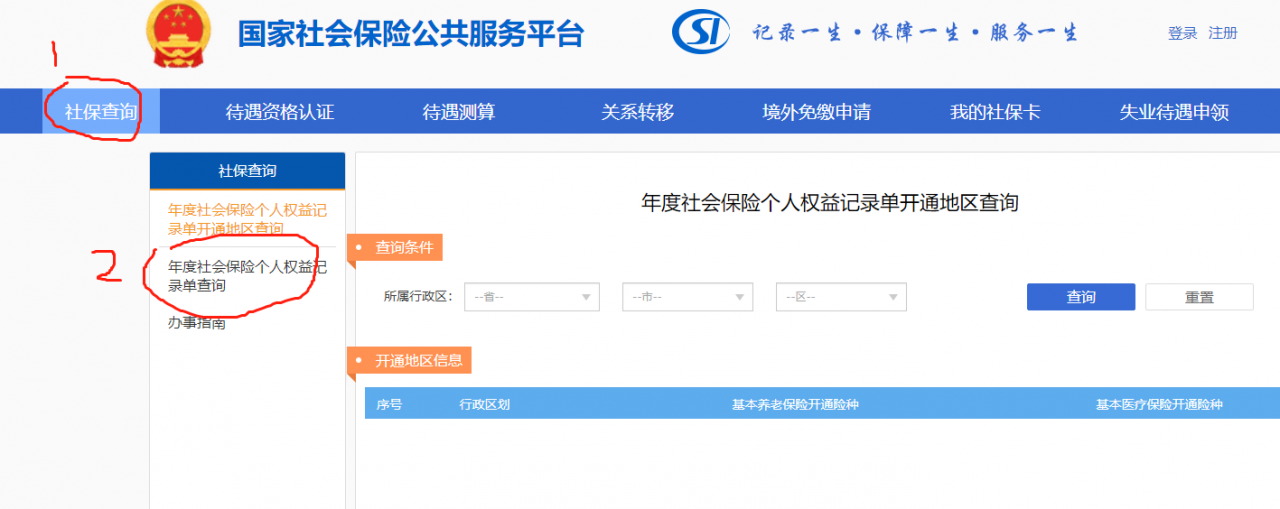社保卡里余额有多少?你知道怎么查询吗?4大类10个途径