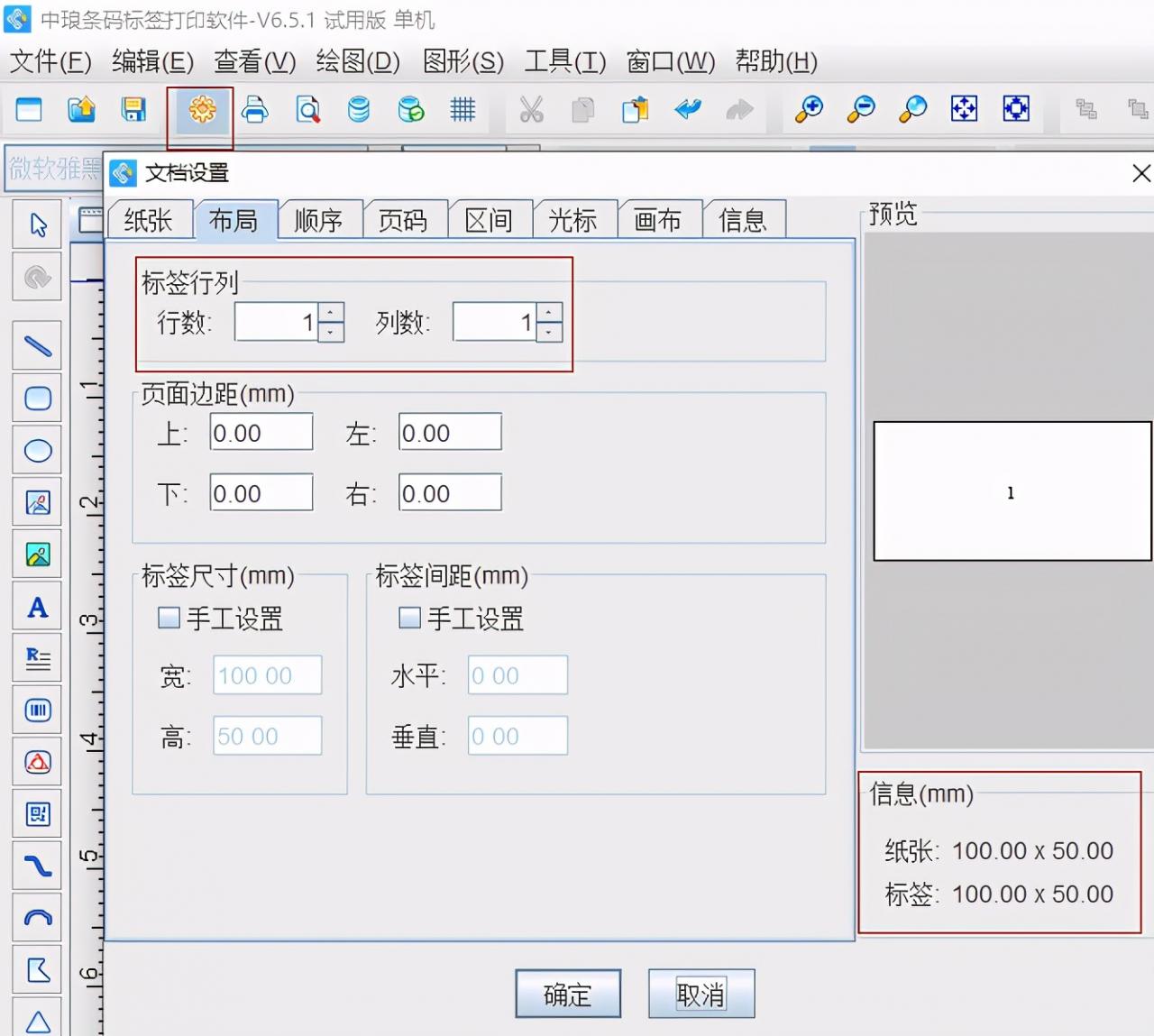 条码标签打印软件如何制作请假表