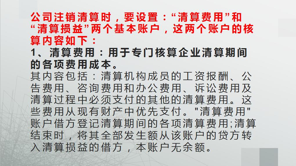 企业清算期间的财务报表怎么做?(附公司注销流程),注销需慎重