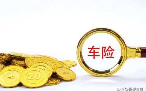 第二年车险计算方法及第二年保费计算公式大全