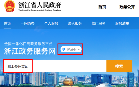 宁波社会保险网上申报系统及保险网上服务系统登录方式