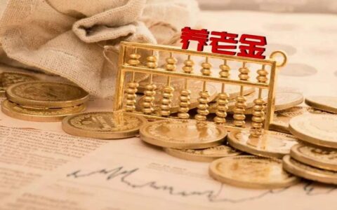 退休中人教师养老金差额何时补发？怎么计算？