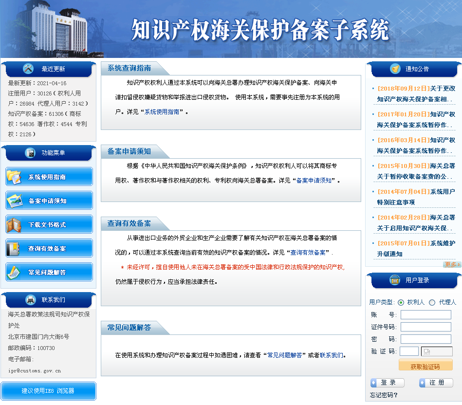 【知识产权保护】收到海关确认知识产权状况通知书怎么办?