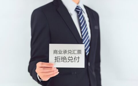 银行承兑汇票票样图片及银行承兑汇票承兑流程