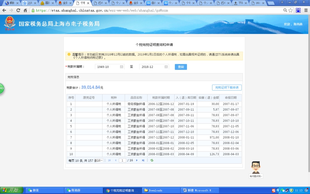 个人所得税缴税凭证如何查询打印?一文来学习