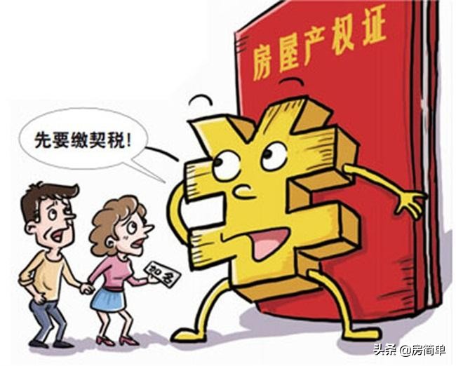 二手房过户费怎样算?买套100万的二手房,需要承担多少过户费?