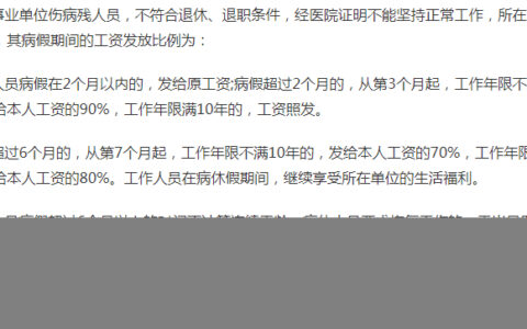 公务员病假规定多少天及公务员病事假最新规定