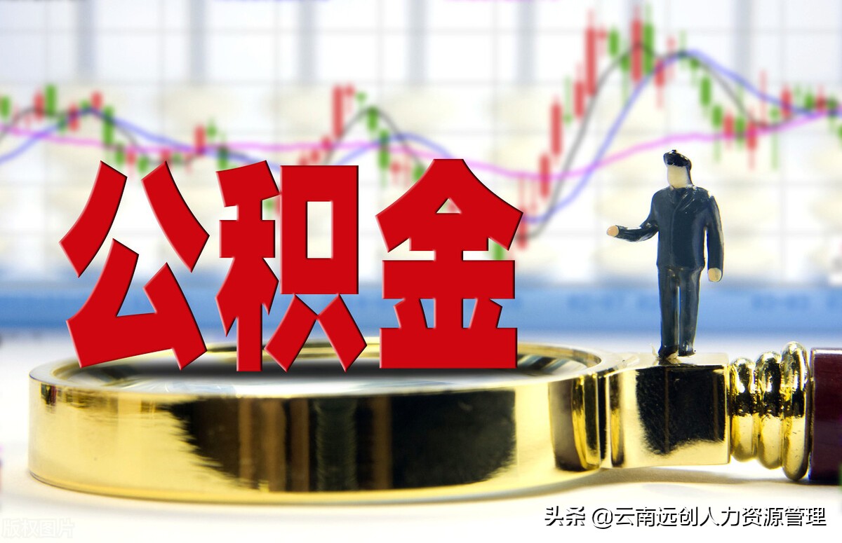 公积金贷款额度怎样计算?