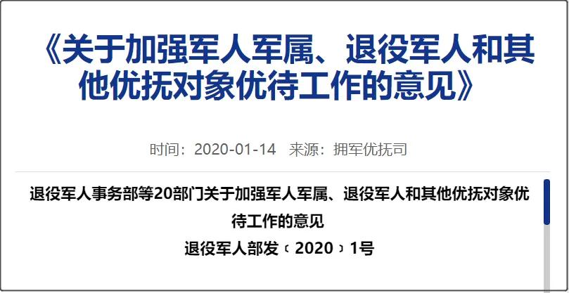退役军人优待证啥时来?具体有哪些优待?收藏备用