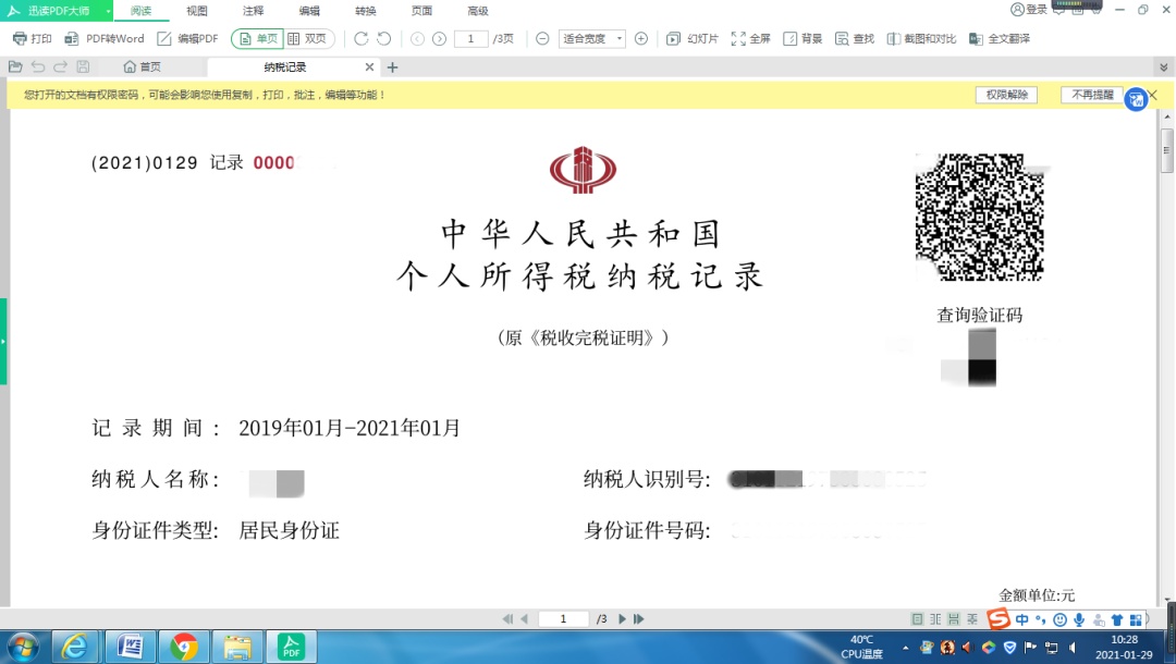 个人所得税缴税凭证如何查询打印？一文来学习