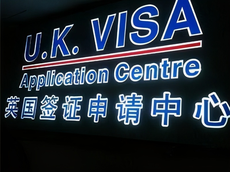 上策留学:英国签证办理到底需要交多少钱?