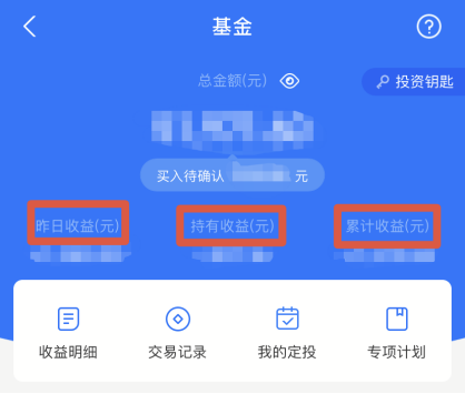 持有收益和累计收益有什么不同?基金的收益是怎么算的?