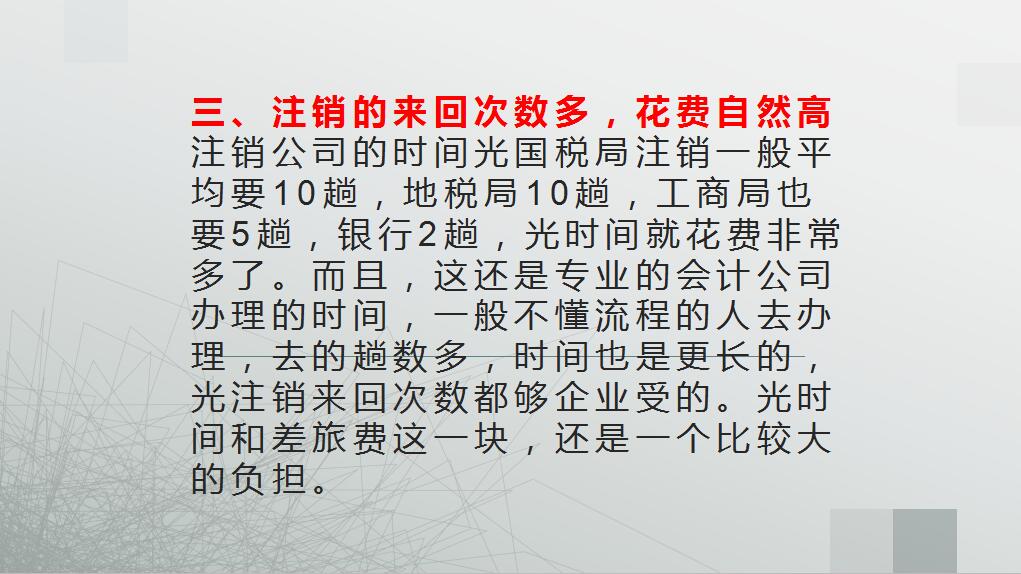 企业清算期间的财务报表怎么做?(附公司注销流程),注销需慎重