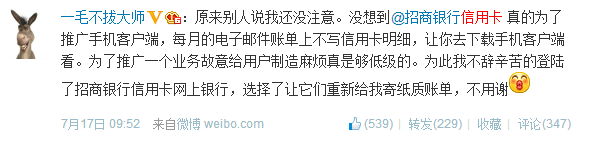 取消电子账单明细,招行玩命进军移动市场