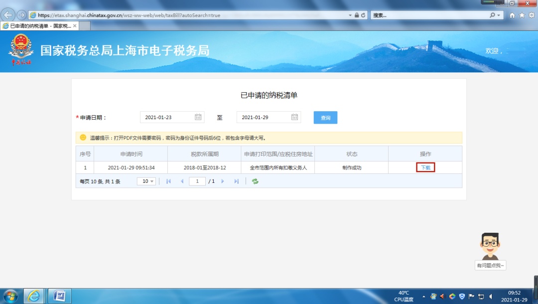 个人所得税缴税凭证如何查询打印?一文来学习