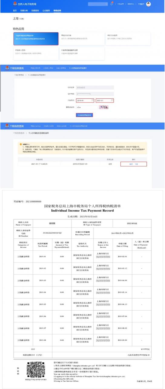个人所得税缴税凭证如何查询打印?一文来学习