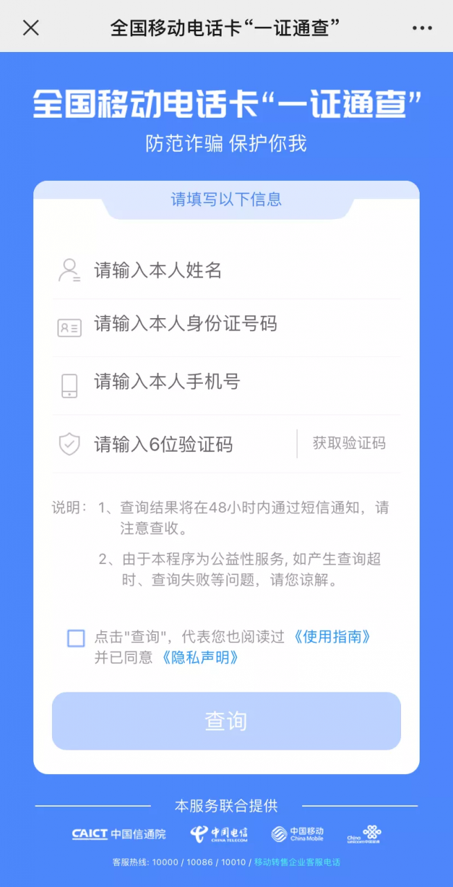 小技巧:一键查询名下手机号,赶紧看身份证有无被盗用