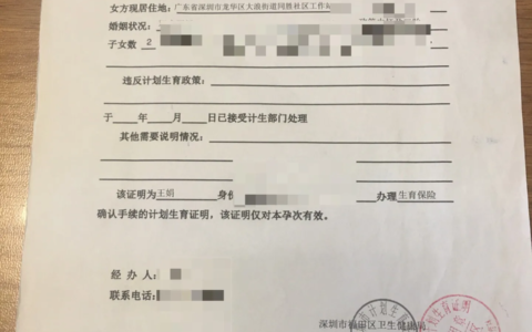 深圳计划生育证明办理流程及深圳生育登记网上办理