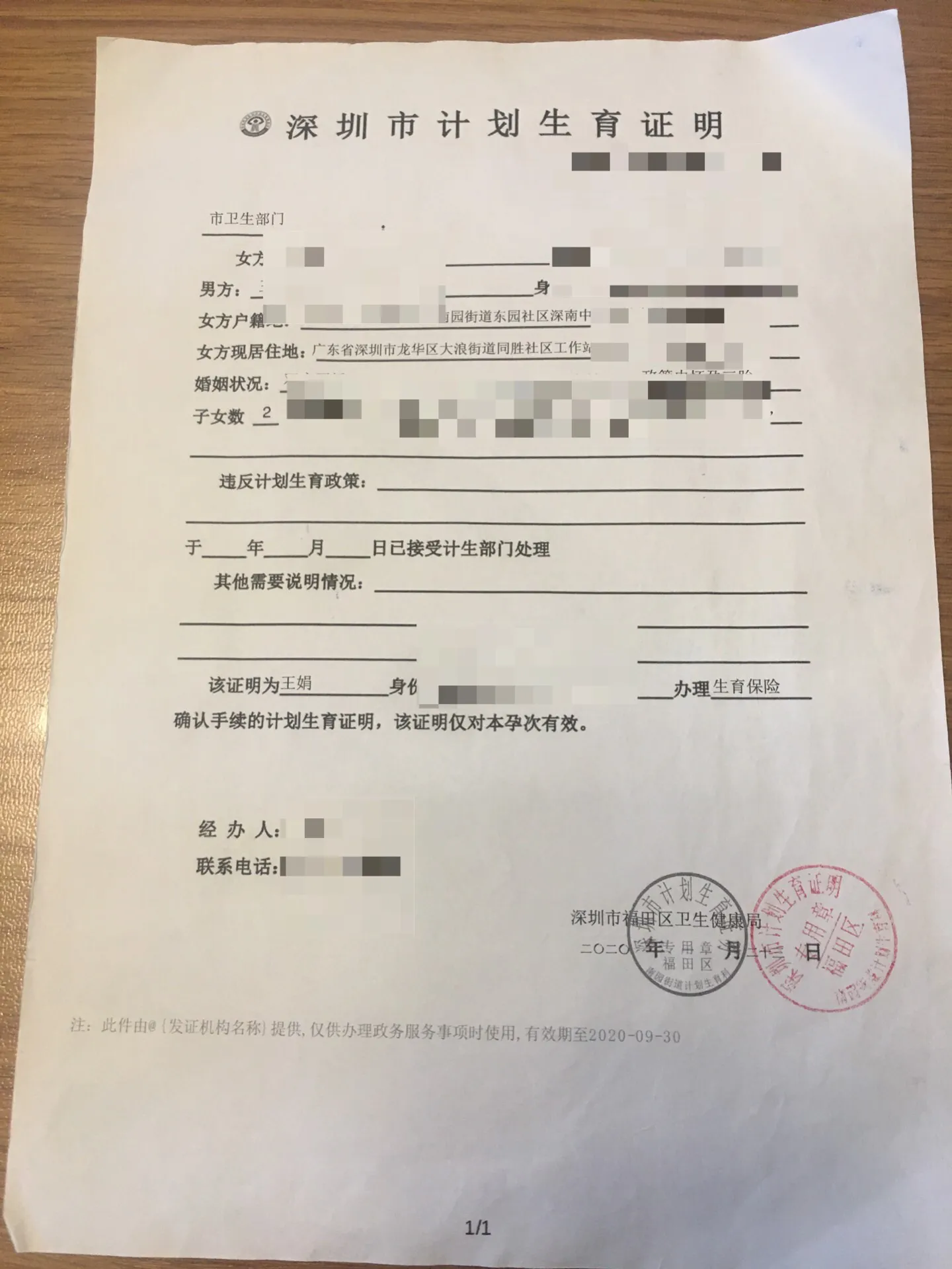 深圳户籍如何办理计划生育证明?