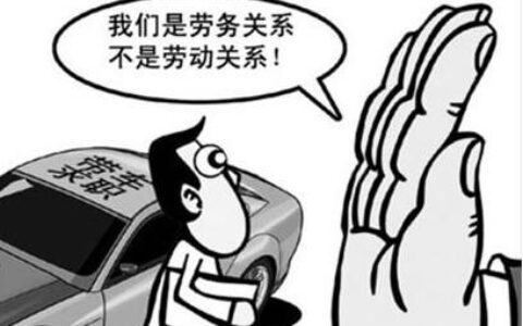 用工单位和用人单位的区别及单位用工的劳动关系和劳务关系