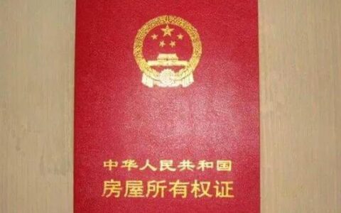 公寓房有房产证吗及公寓房与住宅房的区别