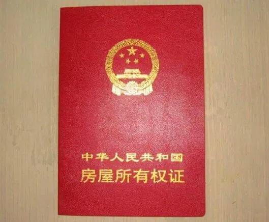 我买的住宅为什么房产证上写的公寓?