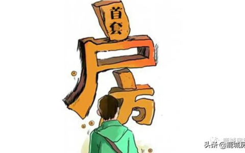 名下有一套房再买房有何规定及最全面的首套房和二套房认定标准