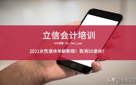 最新上海女性退休年龄及上海如何办理退休