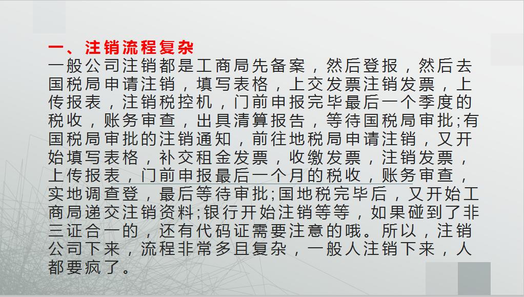 企业清算期间的财务报表怎么做?(附公司注销流程),注销需慎重
