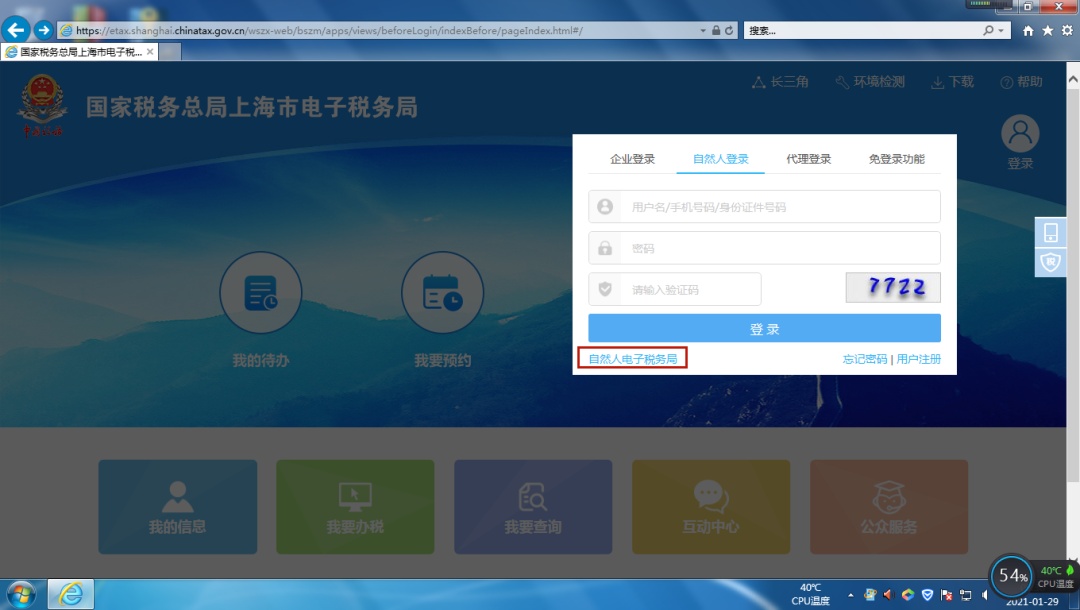 个人所得税缴税凭证如何查询打印?一文来学习