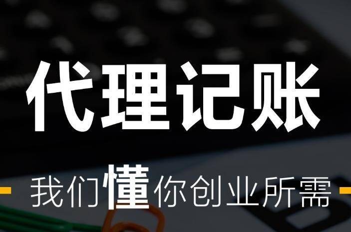 一般纳税人公司做代理记账有哪些收费标准?流程是什么样?