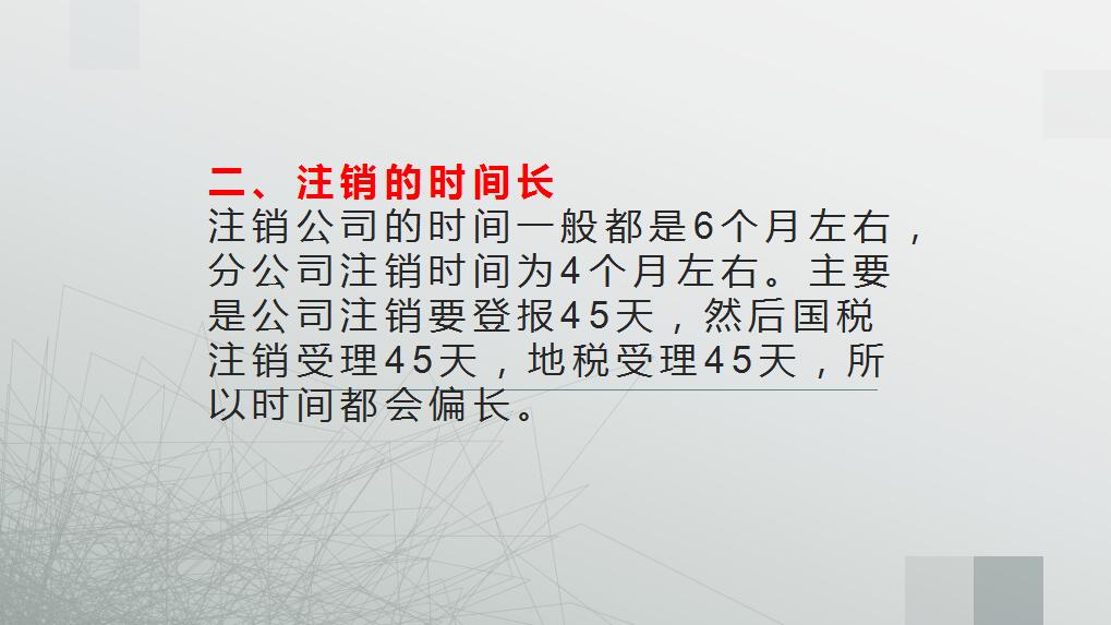 企业清算期间的财务报表怎么做?(附公司注销流程),注销需慎重