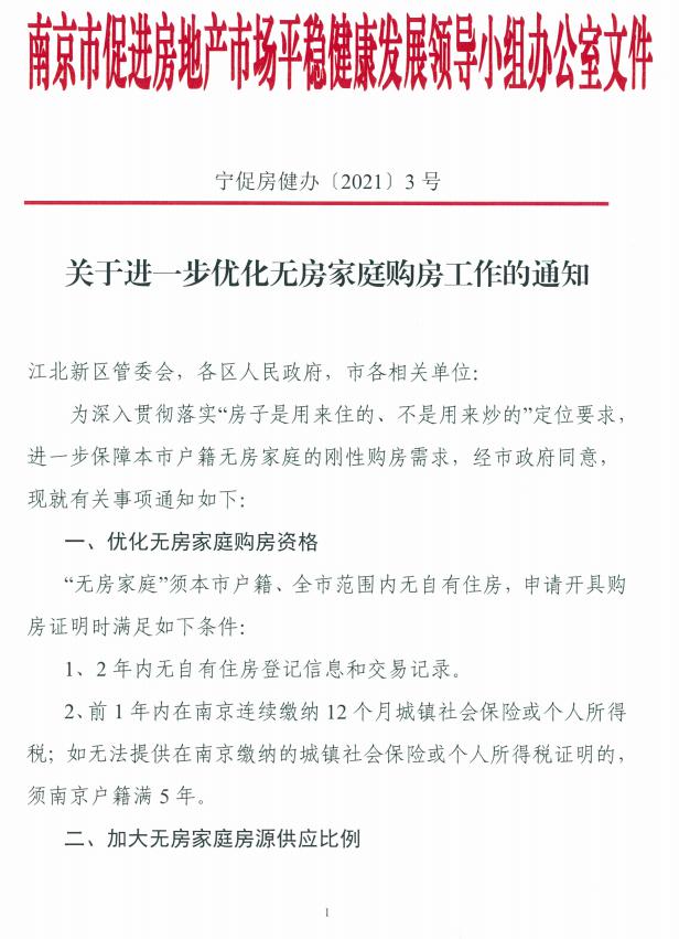 官方解读来了!关于南京“无房家庭”认定标准,你想知道的都在这里