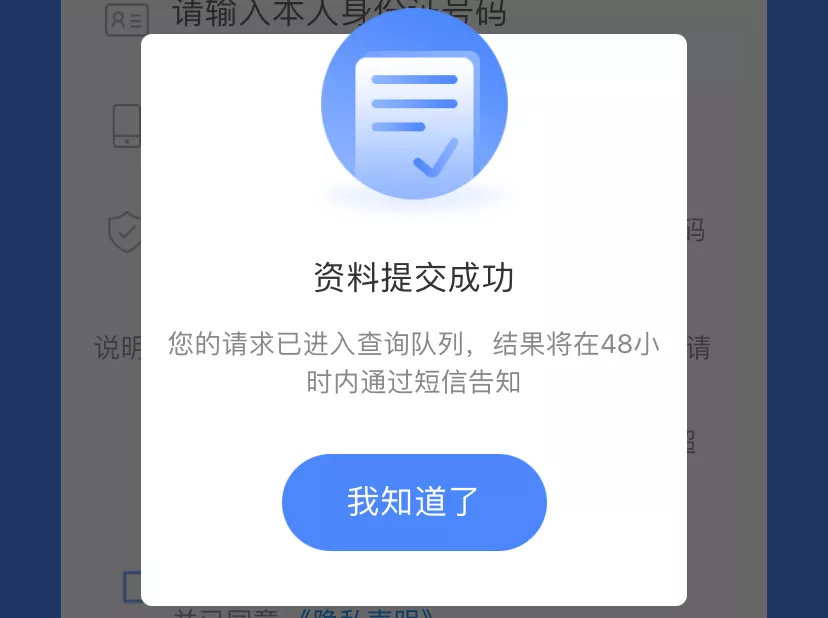 小技巧:一键查询名下手机号,赶紧看身份证有无被盗用