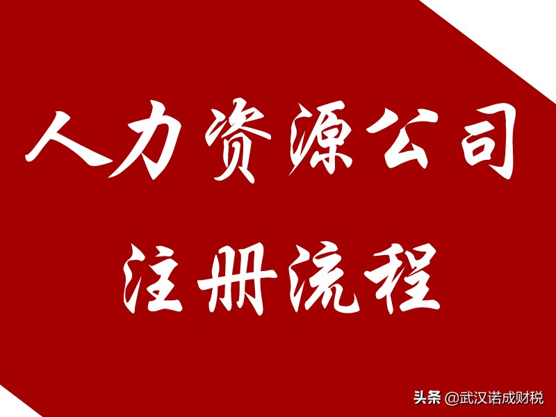 中介公司注册流程是什么及房屋中介公司注册的条件