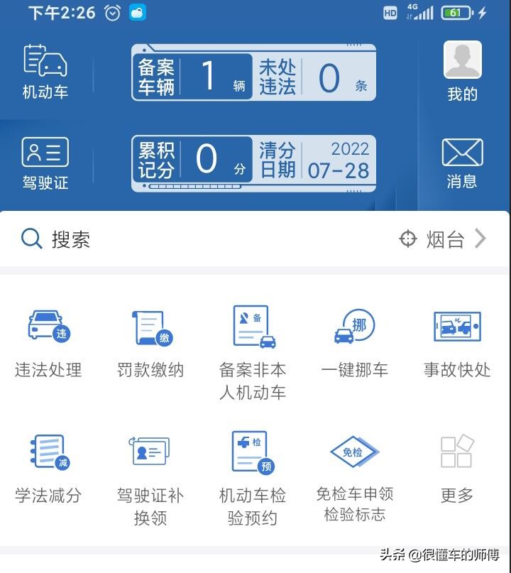 违规多久12123能看到?最快当天下午就可以