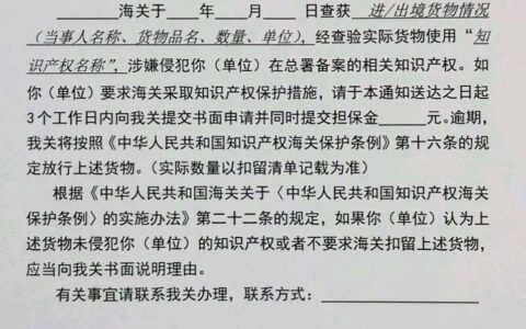 海关知识产权网上查询及海关说侵犯知识产权