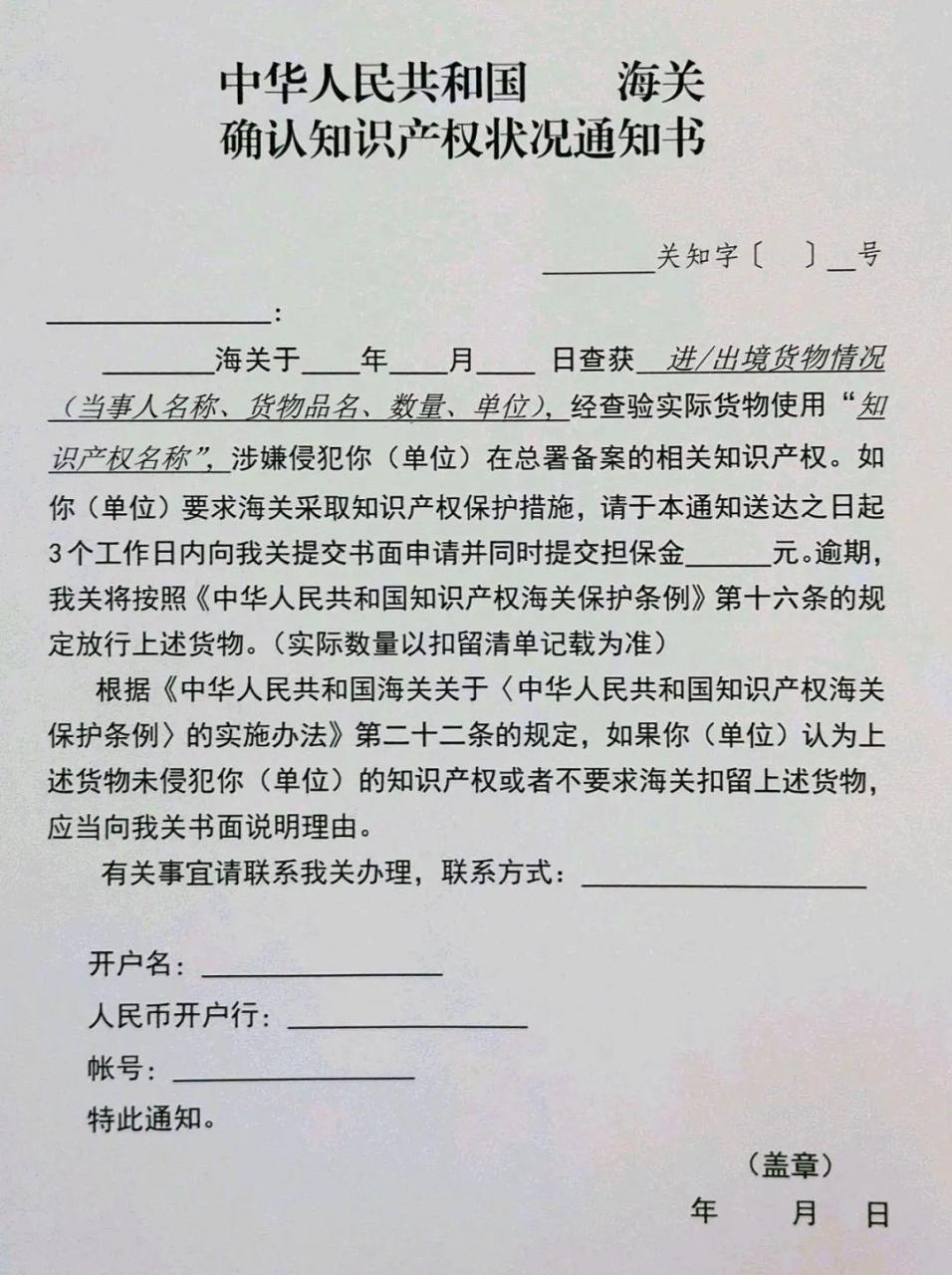 【知识产权保护】收到海关确认知识产权状况通知书怎么办?