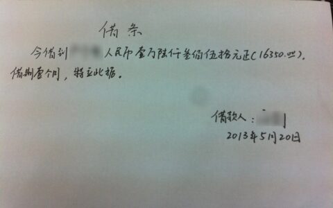 公司向个人借款借条样板及公司向个人借条格式