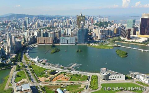 注册澳门公司需要什么资料和条件要求？